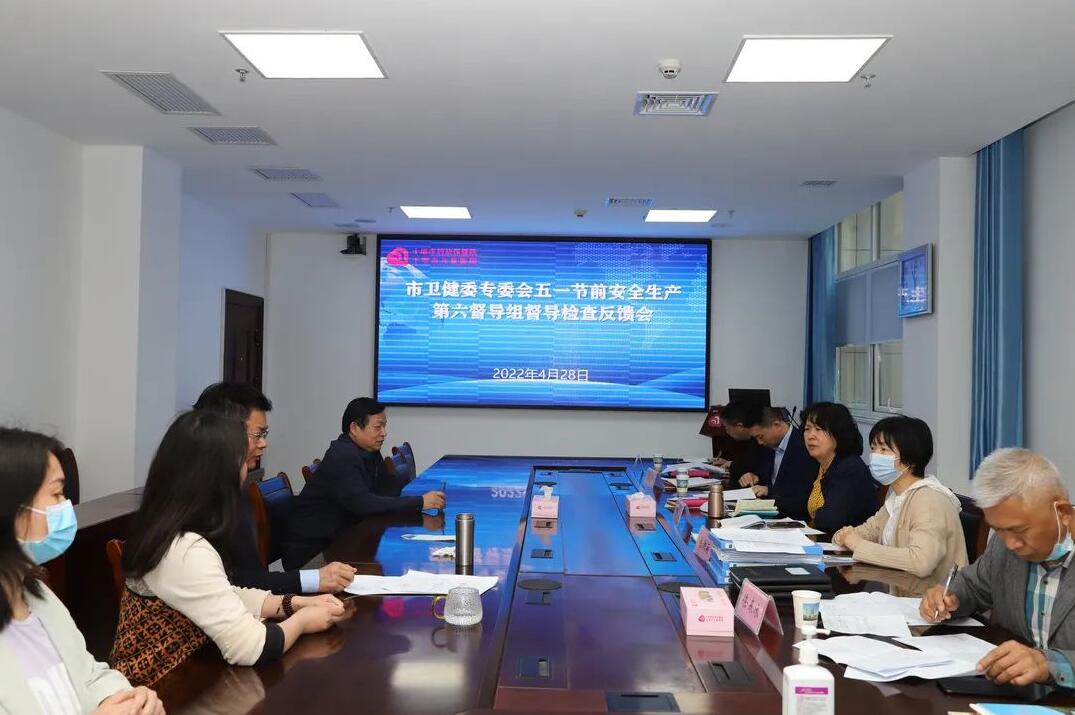 市卫健委专委会莅临市妇幼保健院开展安全生产督导检查