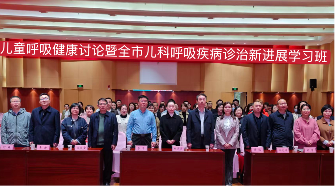 汇聚区域力量，聚焦儿童呼吸——十堰市妇幼保健院成功举办呼吸疾病诊治学习班